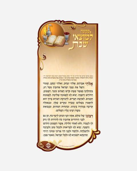 Segula for Motzai Shabbat