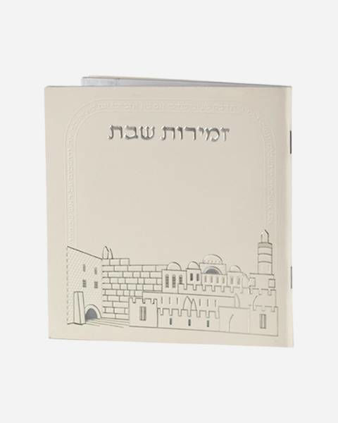 Zmirot Shabbat Benchers - Jerusalem Design