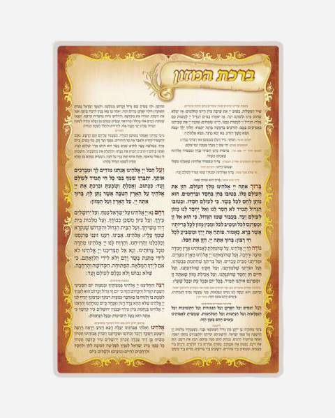 Birkat Hamazon in One page