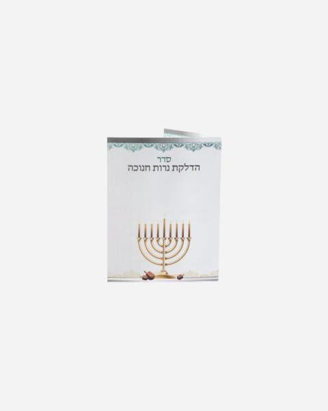 Channukah silver bencher