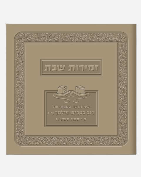 Zmirot Shabbat Faux leather