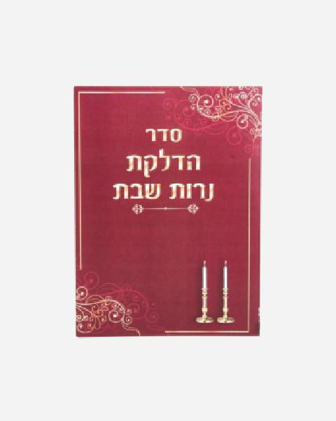 Shabbat candle lighting